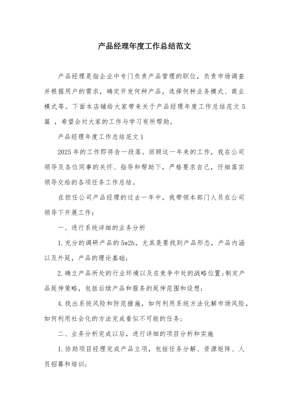 产品经理年度工作总结范文_第2页