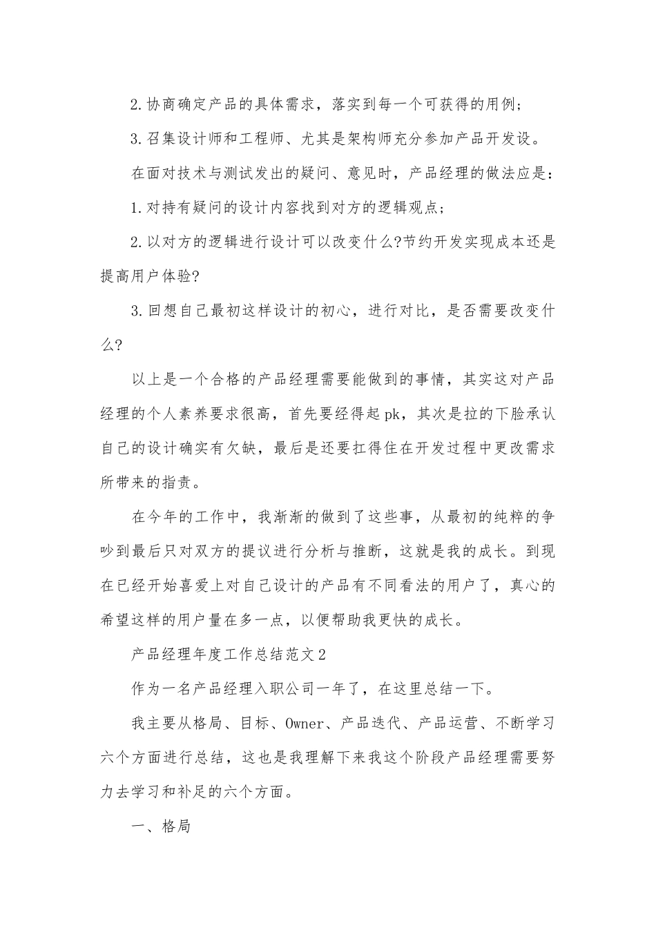 产品经理年度工作总结范文_第3页