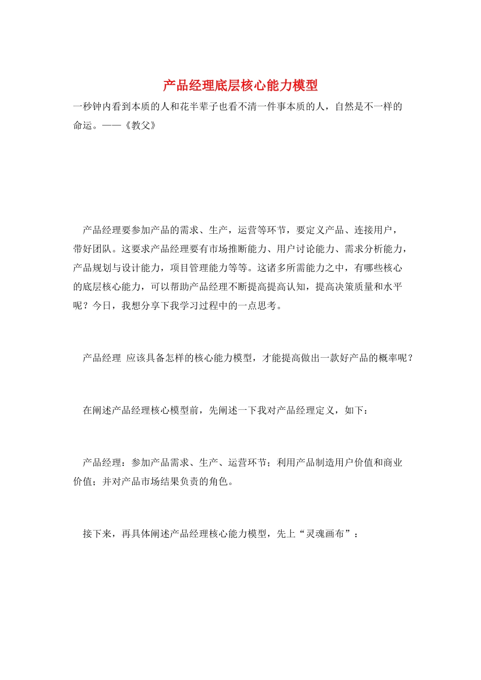 产品经理底层核心能力模型_第1页