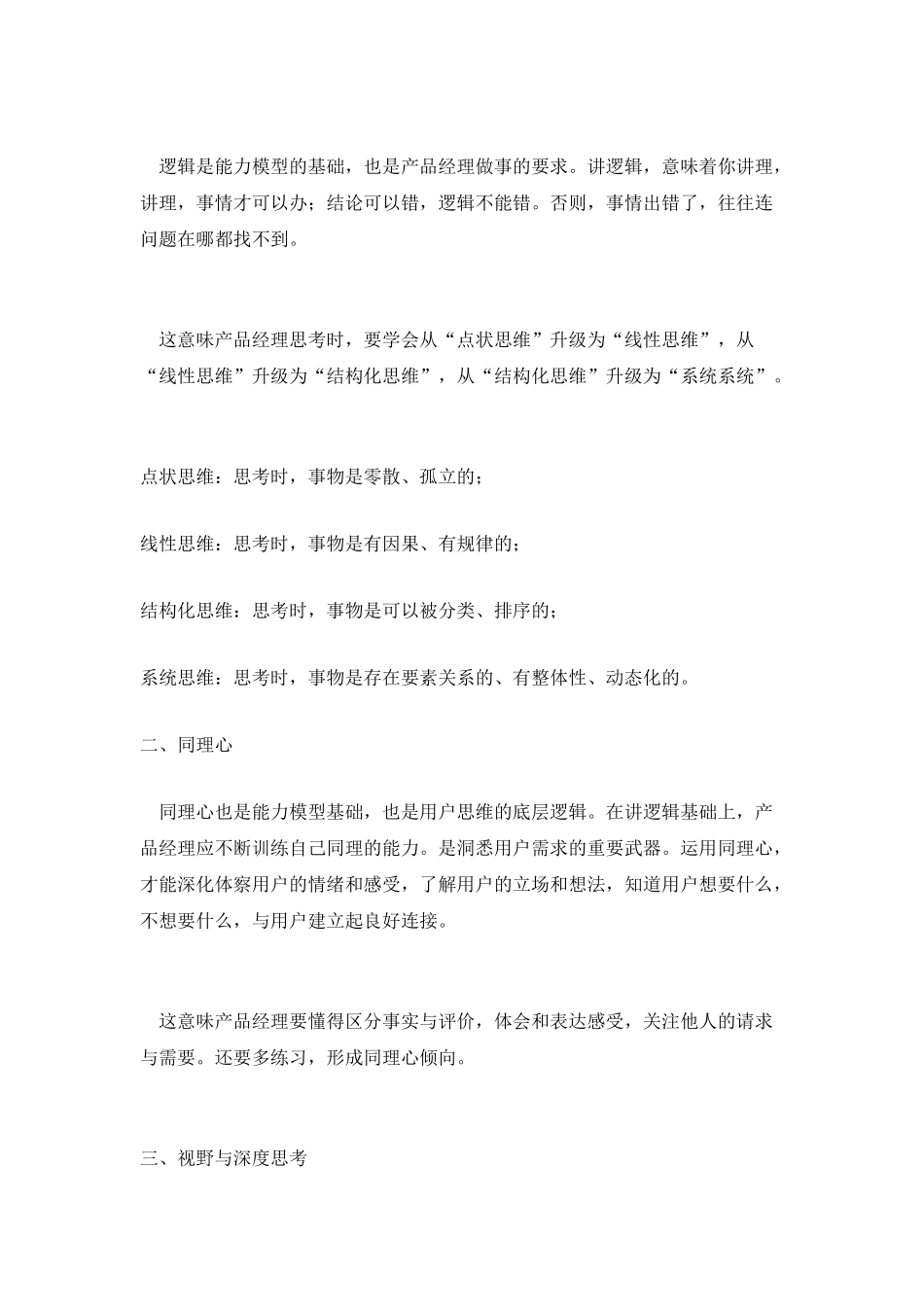 产品经理底层核心能力模型_第2页