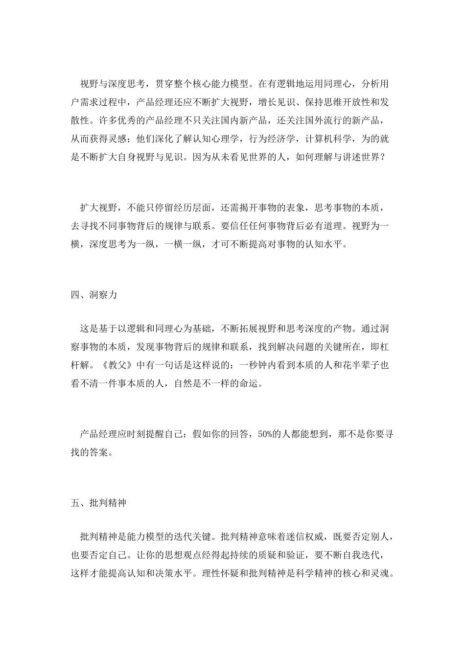 产品经理底层核心能力模型_第3页