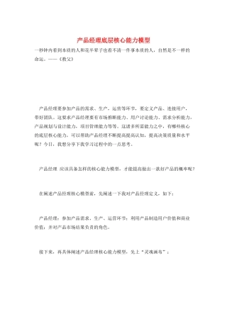 产品经理底层核心能力模型