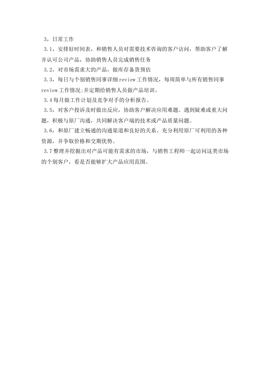 产品经理年度工作计划模板_第2页