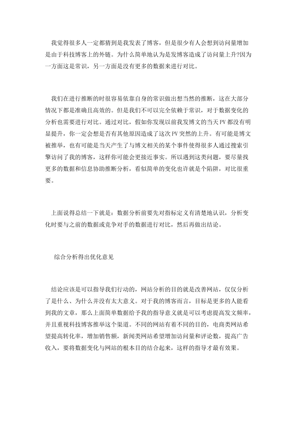 产品经理必读：网站数据分析入门之访问量变化_第2页