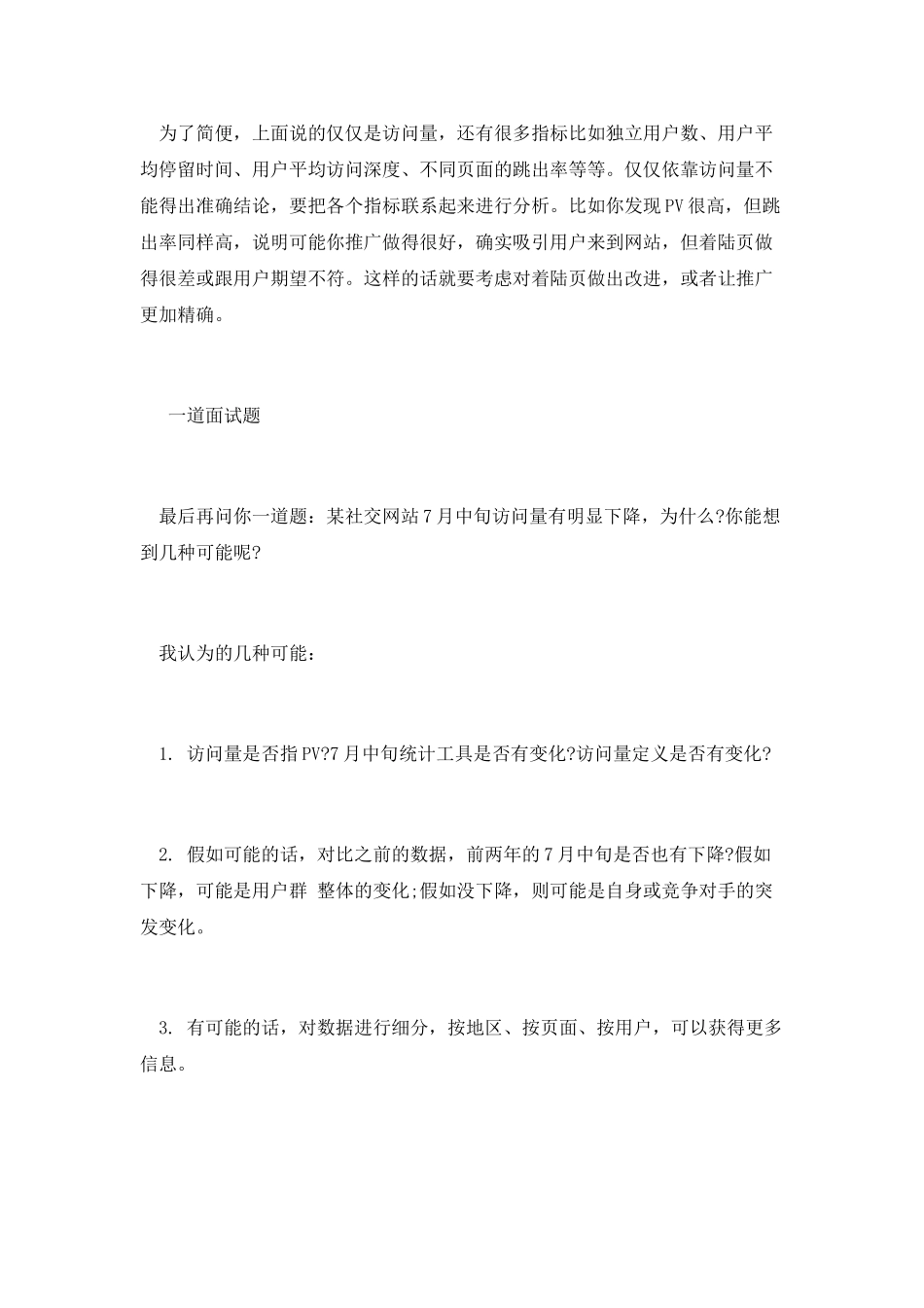 产品经理必读：网站数据分析入门之访问量变化_第3页