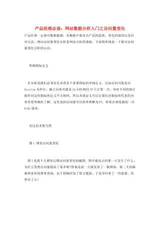 产品经理必读：网站数据分析入门之访问量变化
