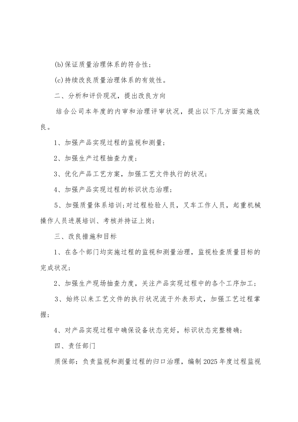 产品经理的工作计划范文5篇_第2页