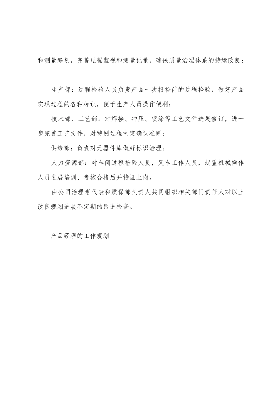 产品经理的工作计划范文5篇_第3页