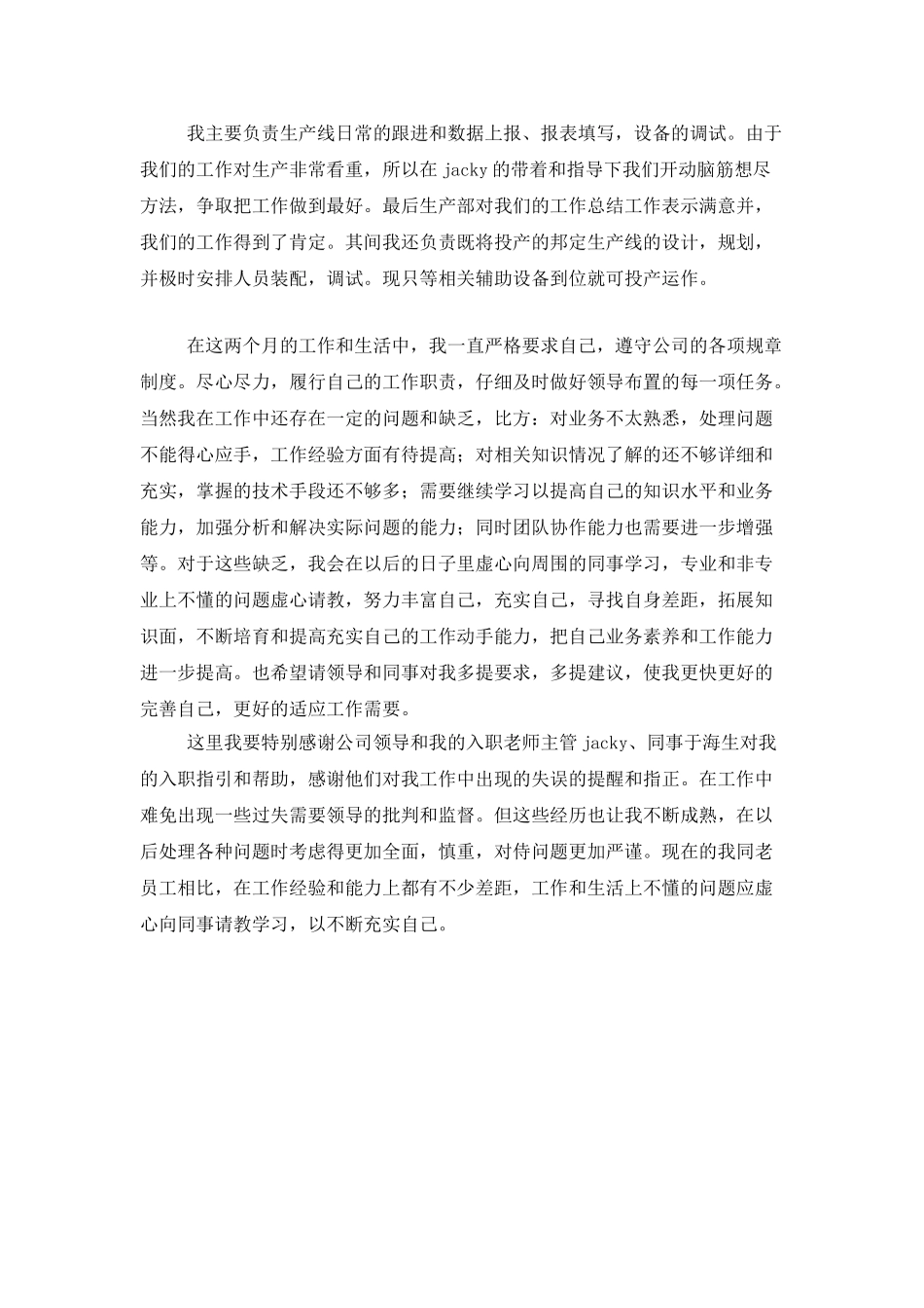 产品经理试用期的工作总结范文_第2页