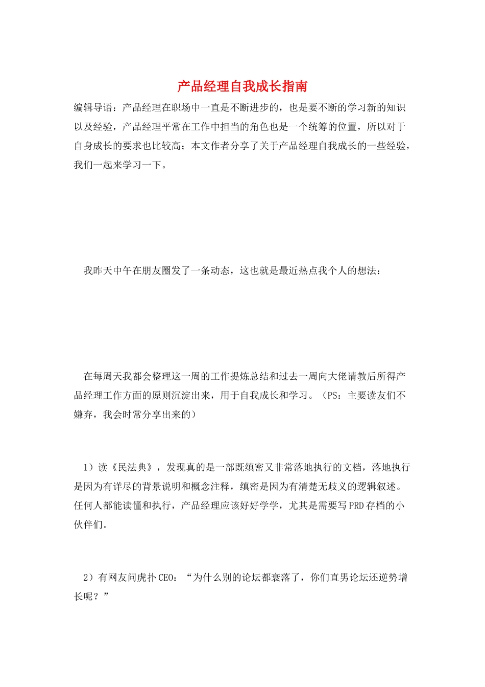 产品经理自我成长指南_第1页