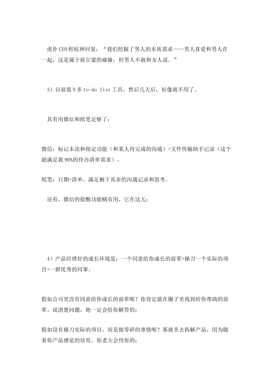 产品经理自我成长指南_第2页