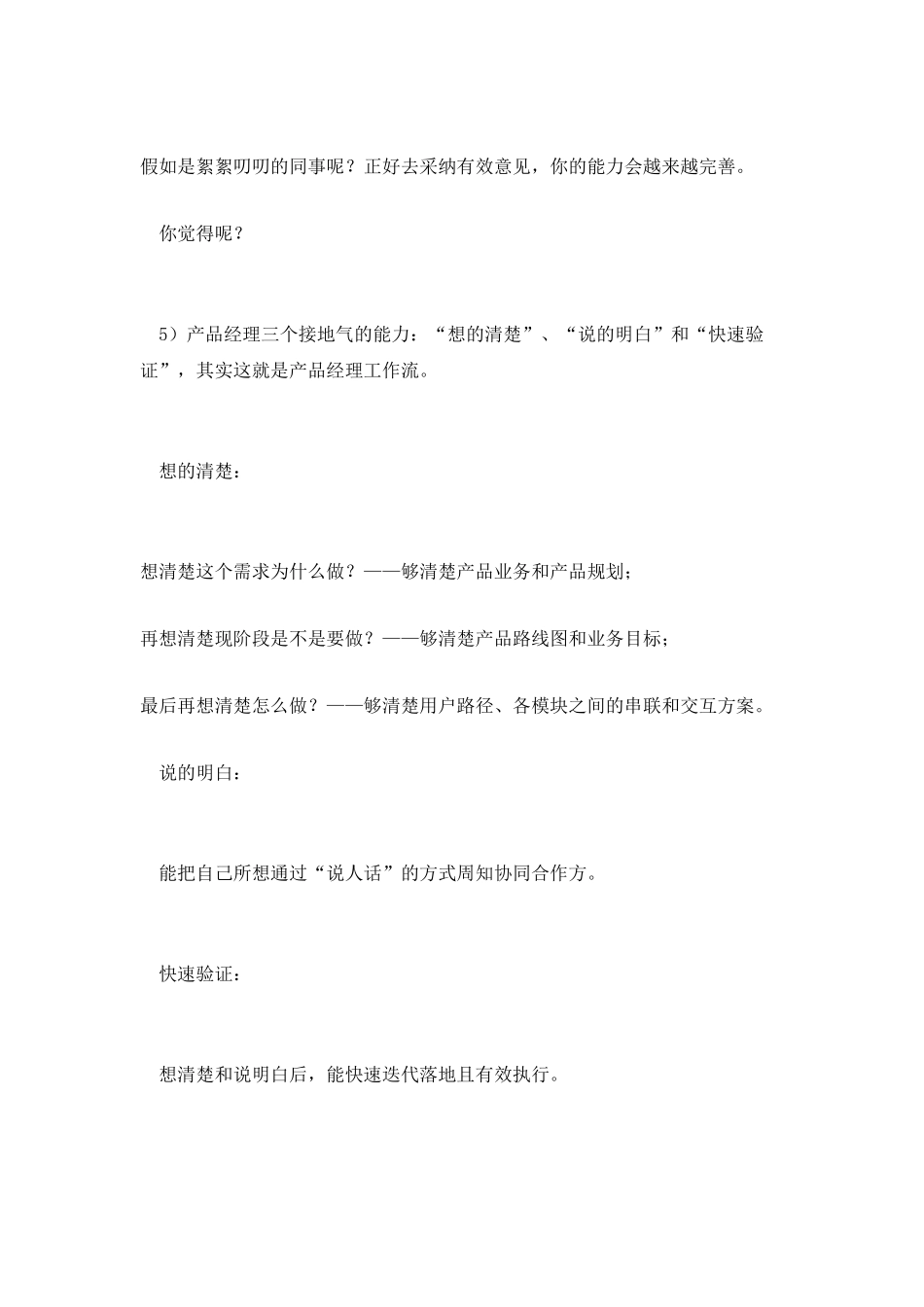 产品经理自我成长指南_第3页