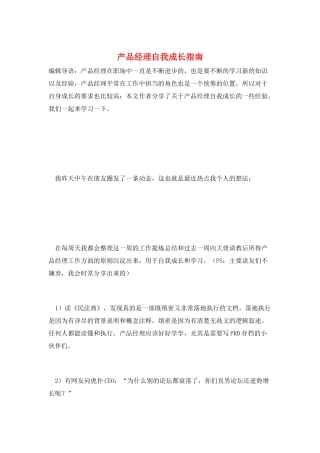 产品经理自我成长指南
