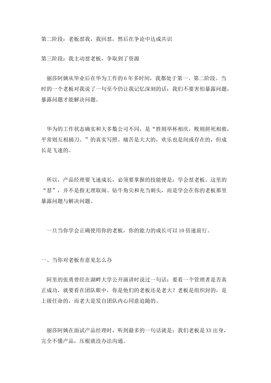 产品经理请学会正确使用你的老板_第2页