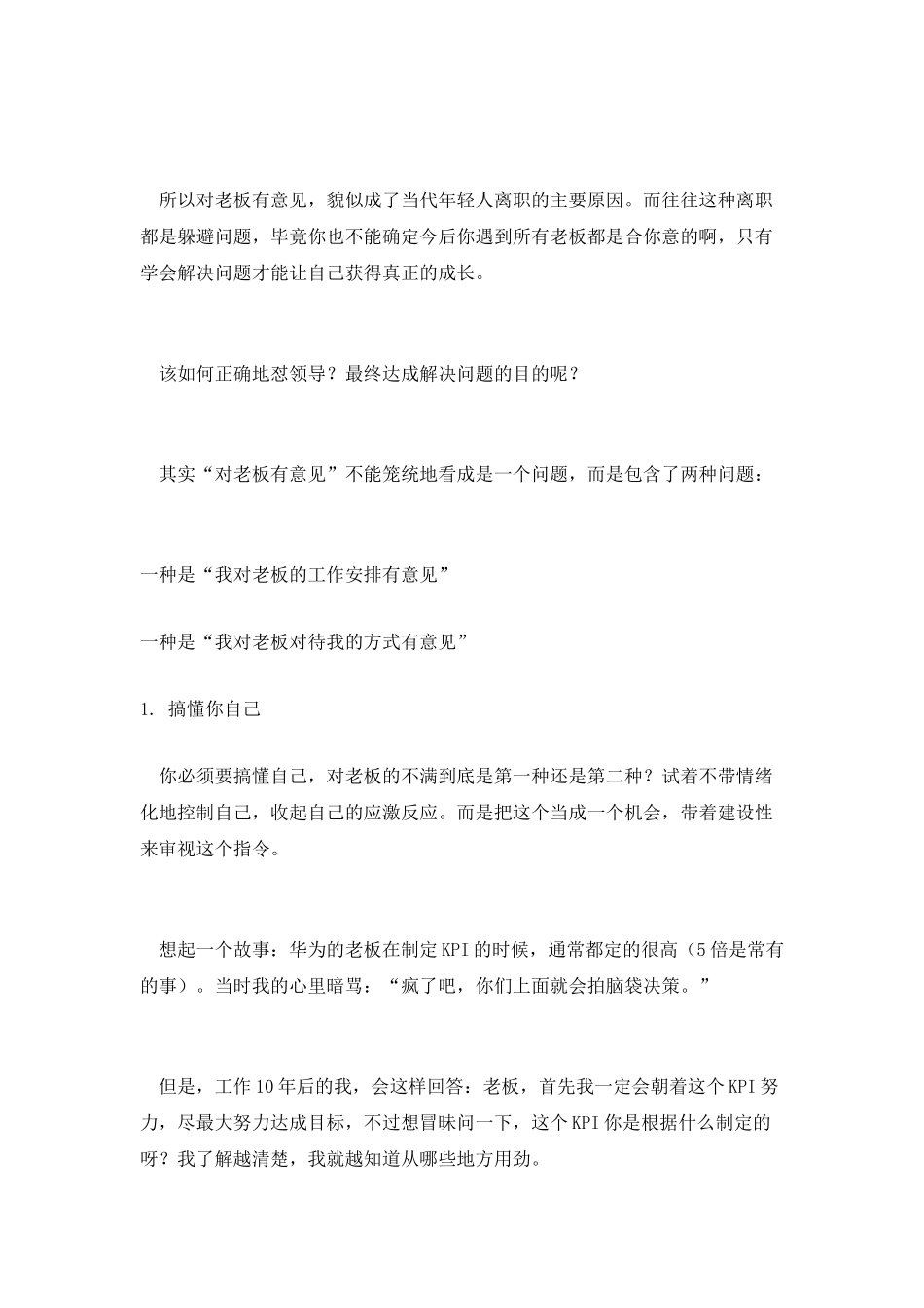 产品经理请学会正确使用你的老板_第3页