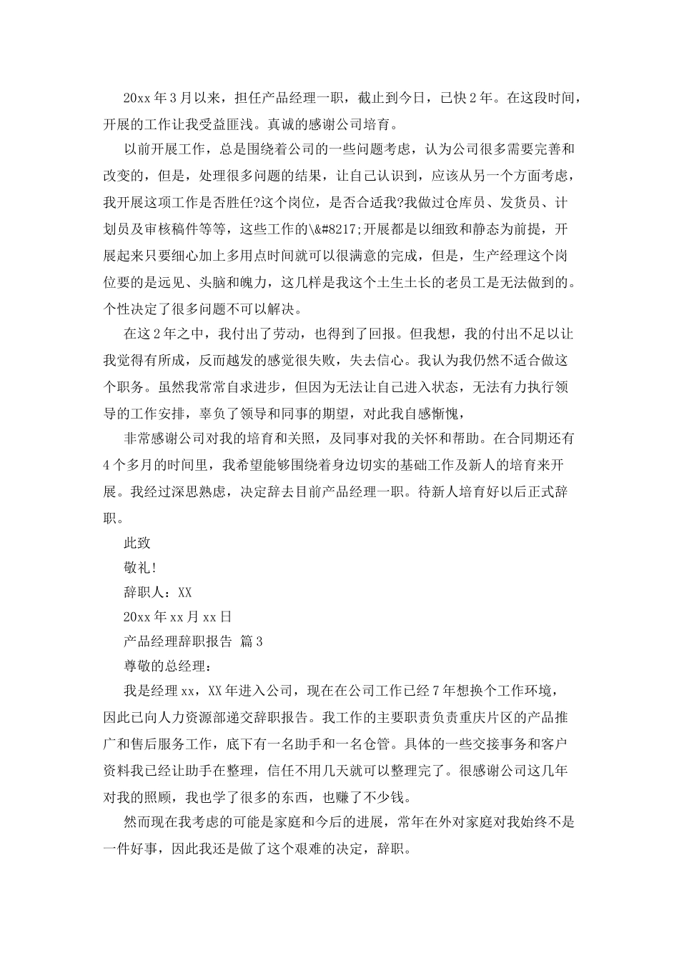 产品经理辞职报告_第2页