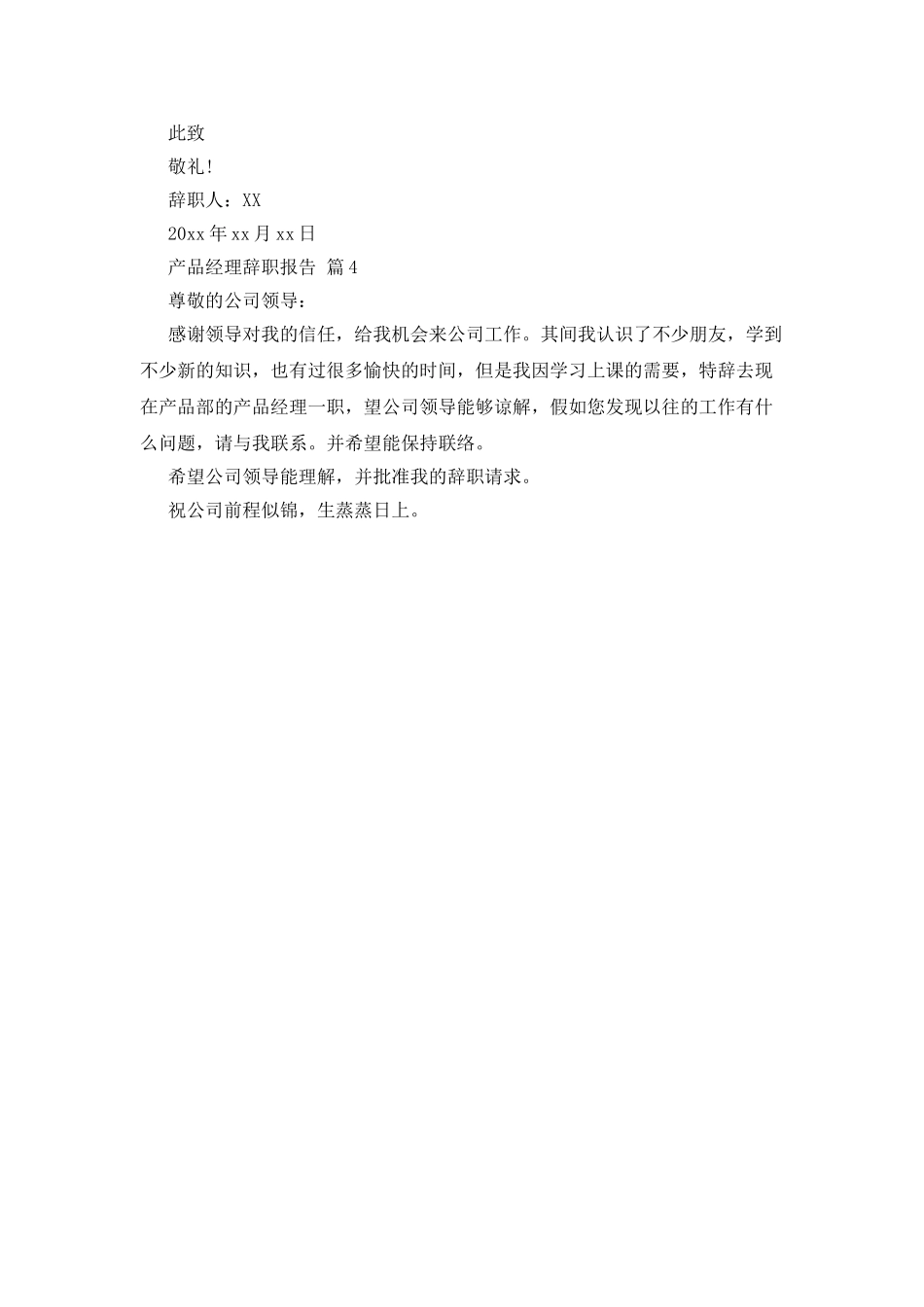 产品经理辞职报告_第3页