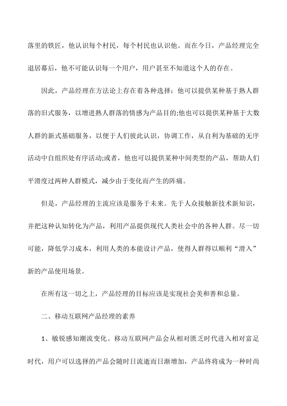 产品经理工作总结范文_第2页