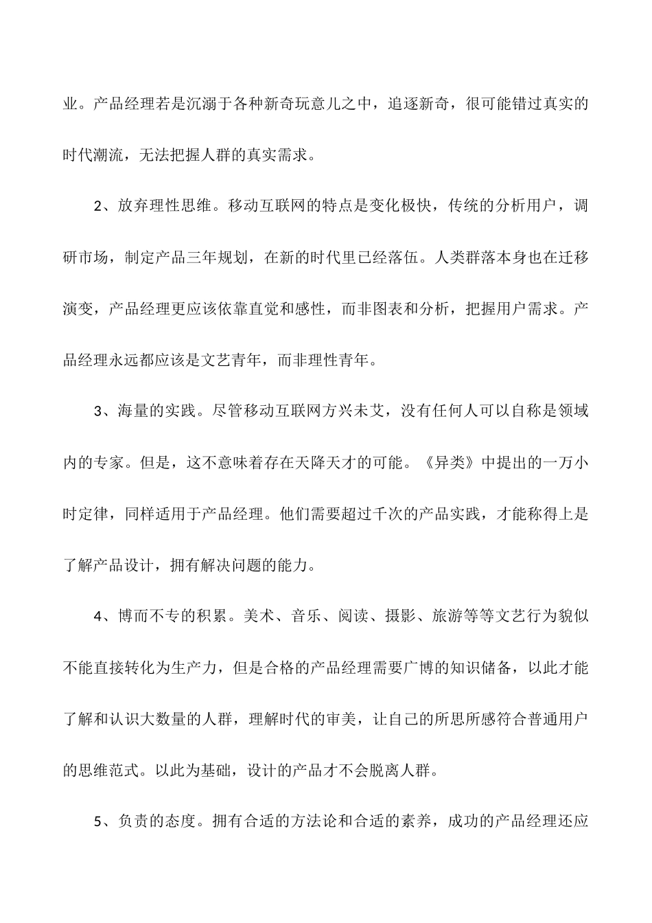 产品经理工作总结范文_第3页