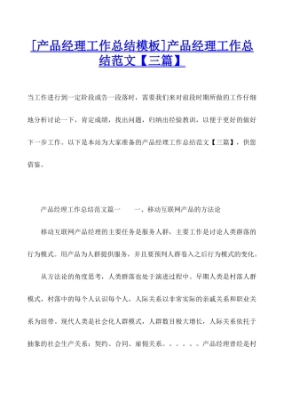 产品经理工作总结范文