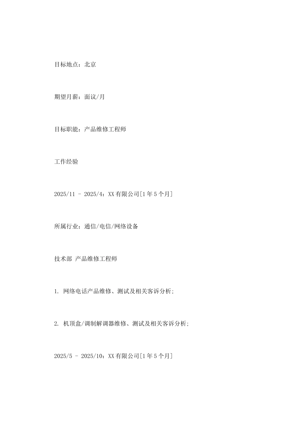 产品维修工程师个人简历模板_第3页