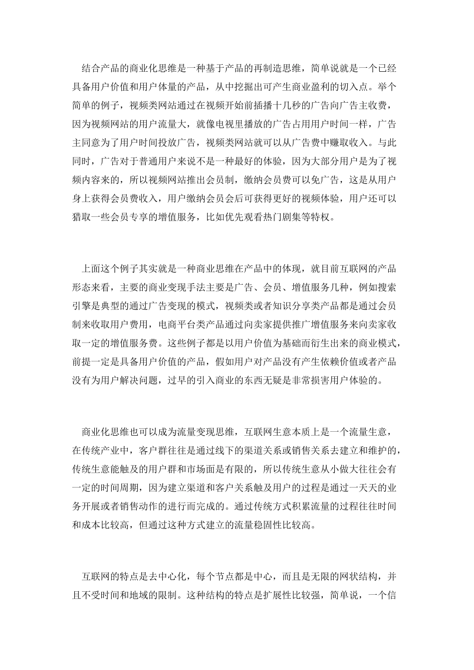 产品经理应具备的商业化思维_第2页