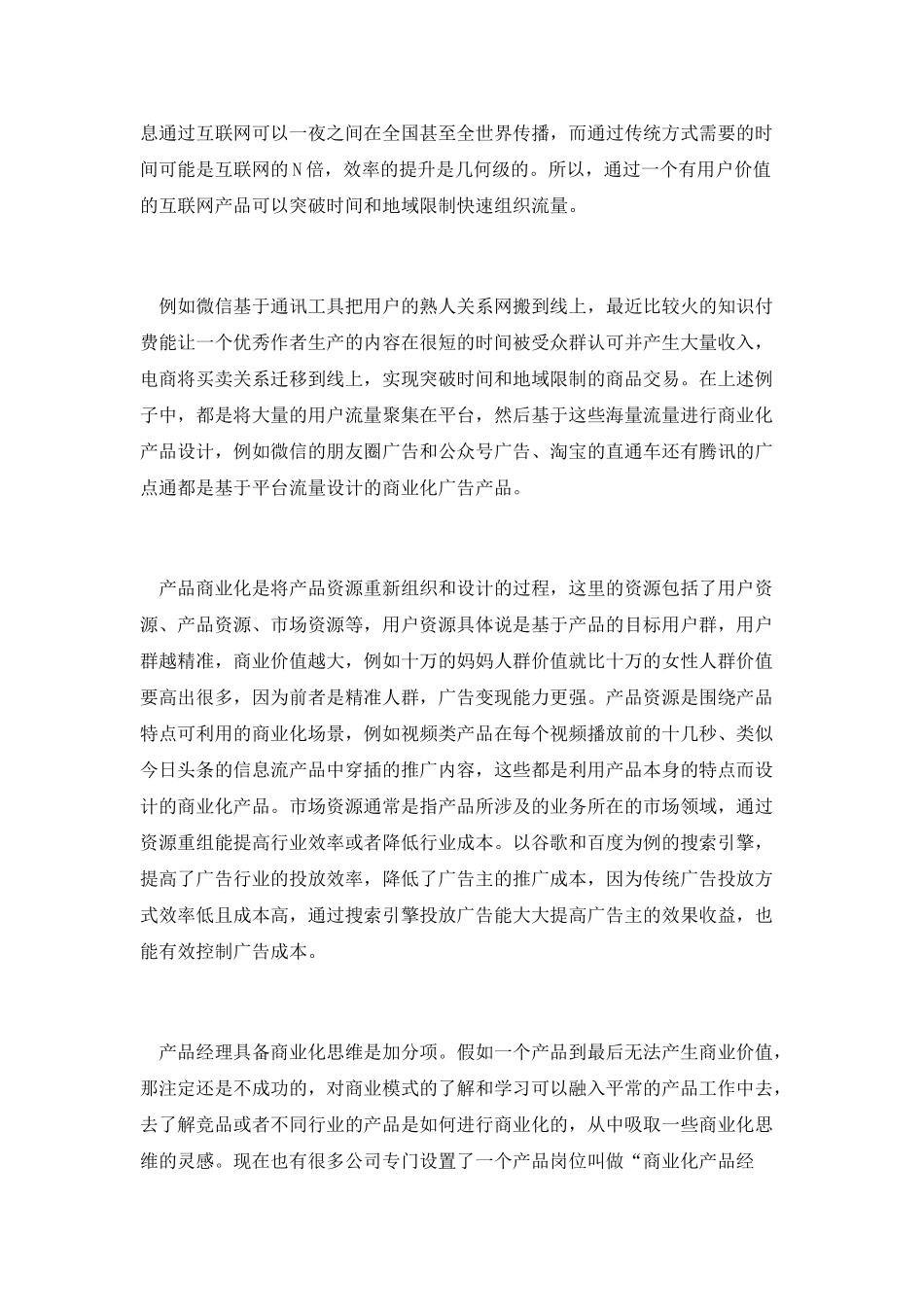 产品经理应具备的商业化思维_第3页