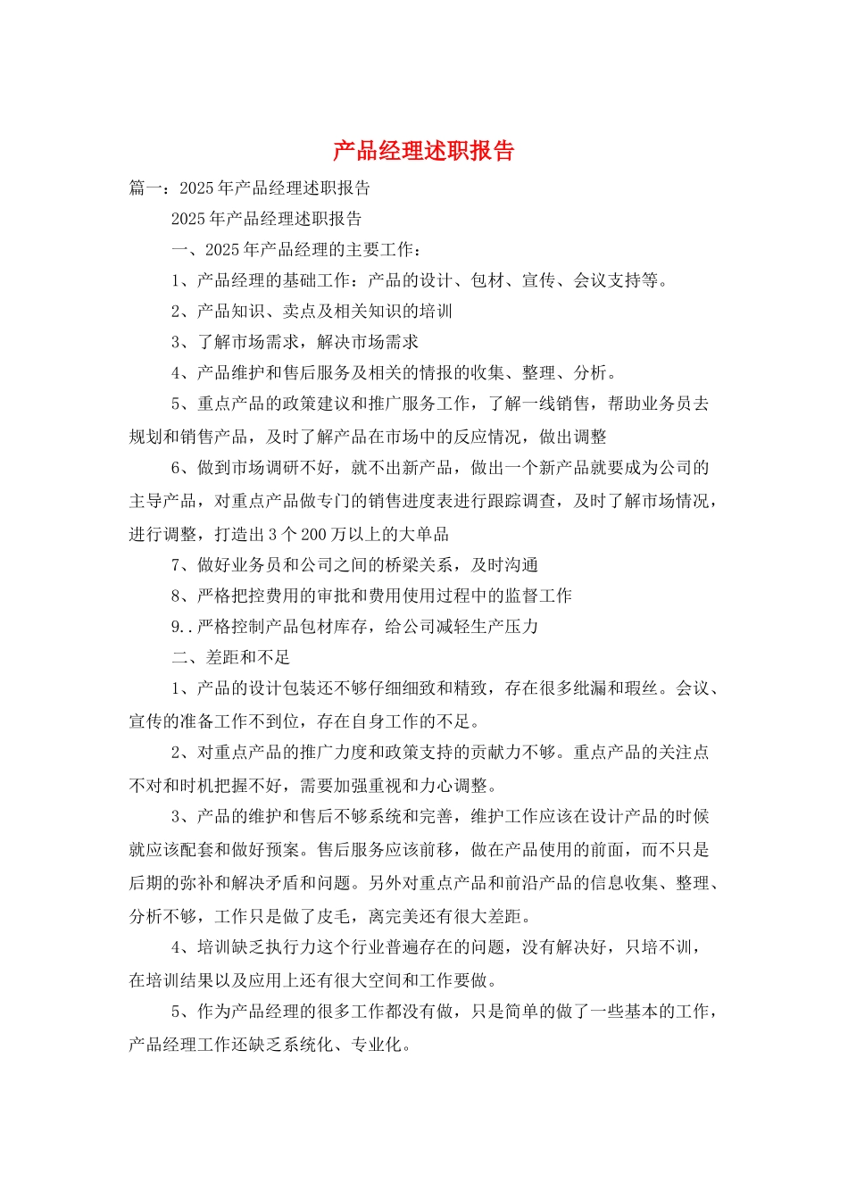 产品经理述职报告_第1页