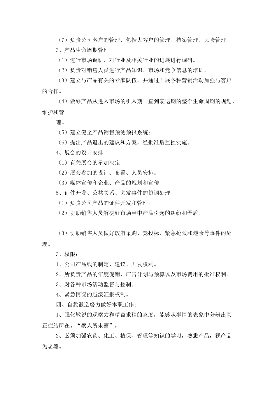 产品经理述职报告_第3页