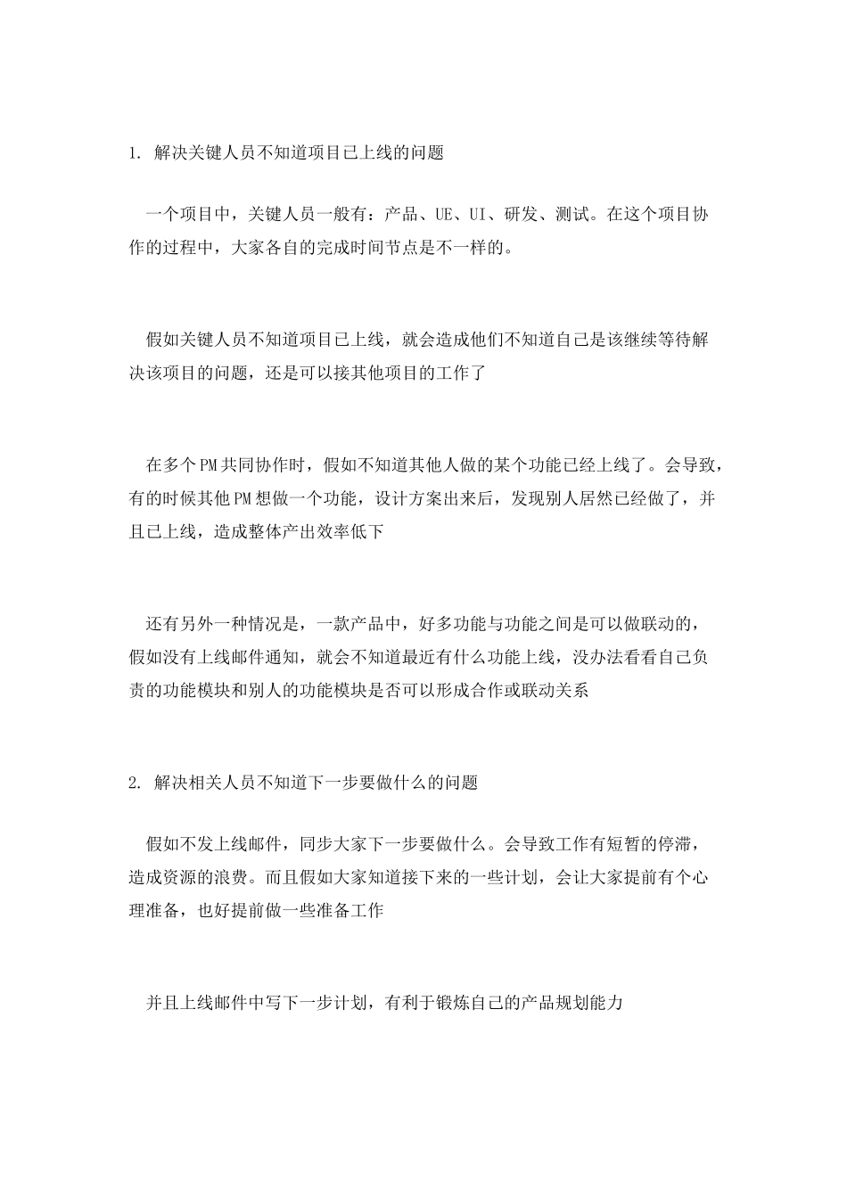 产品经理：3W1H分析法-教你写好上线邮件_第2页
