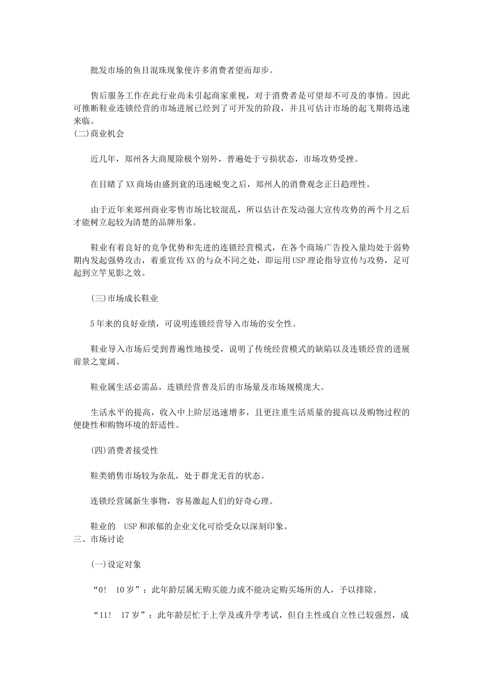 产品营销策划书范文_第3页