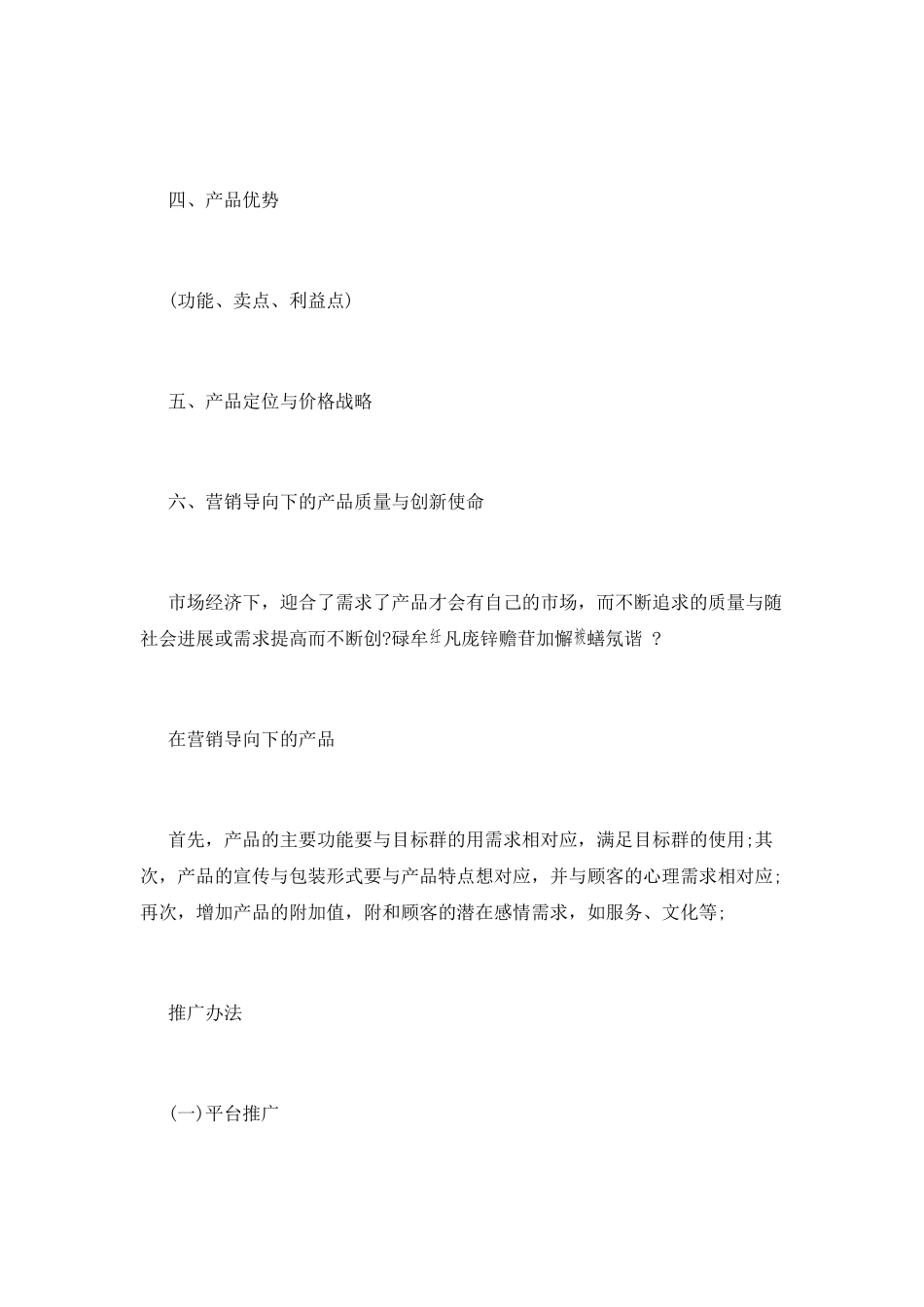 产品网络推广策划书_第2页