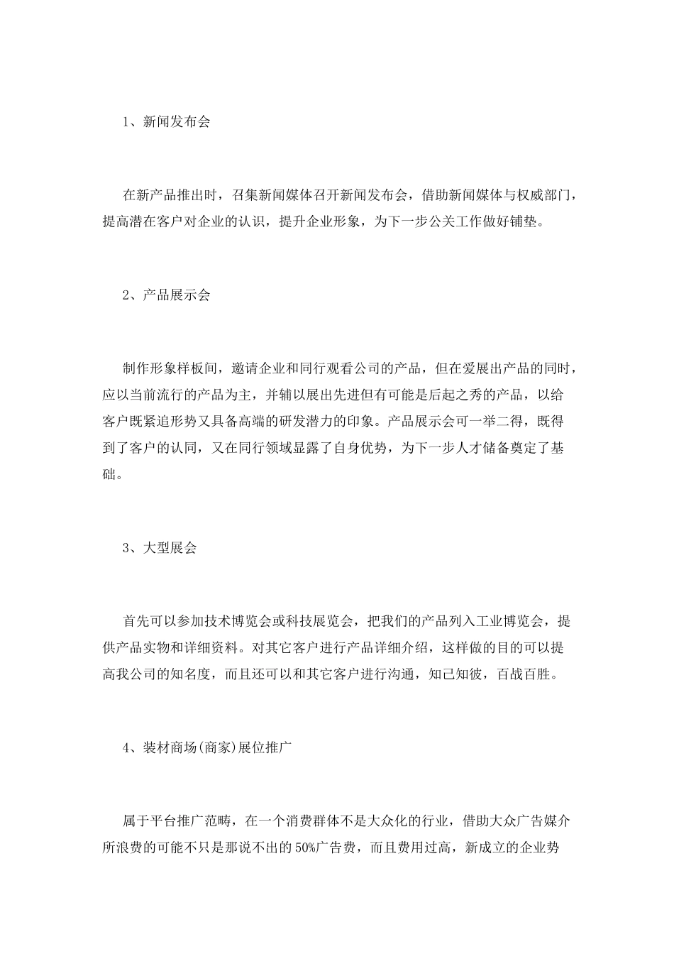 产品网络推广策划书_第3页