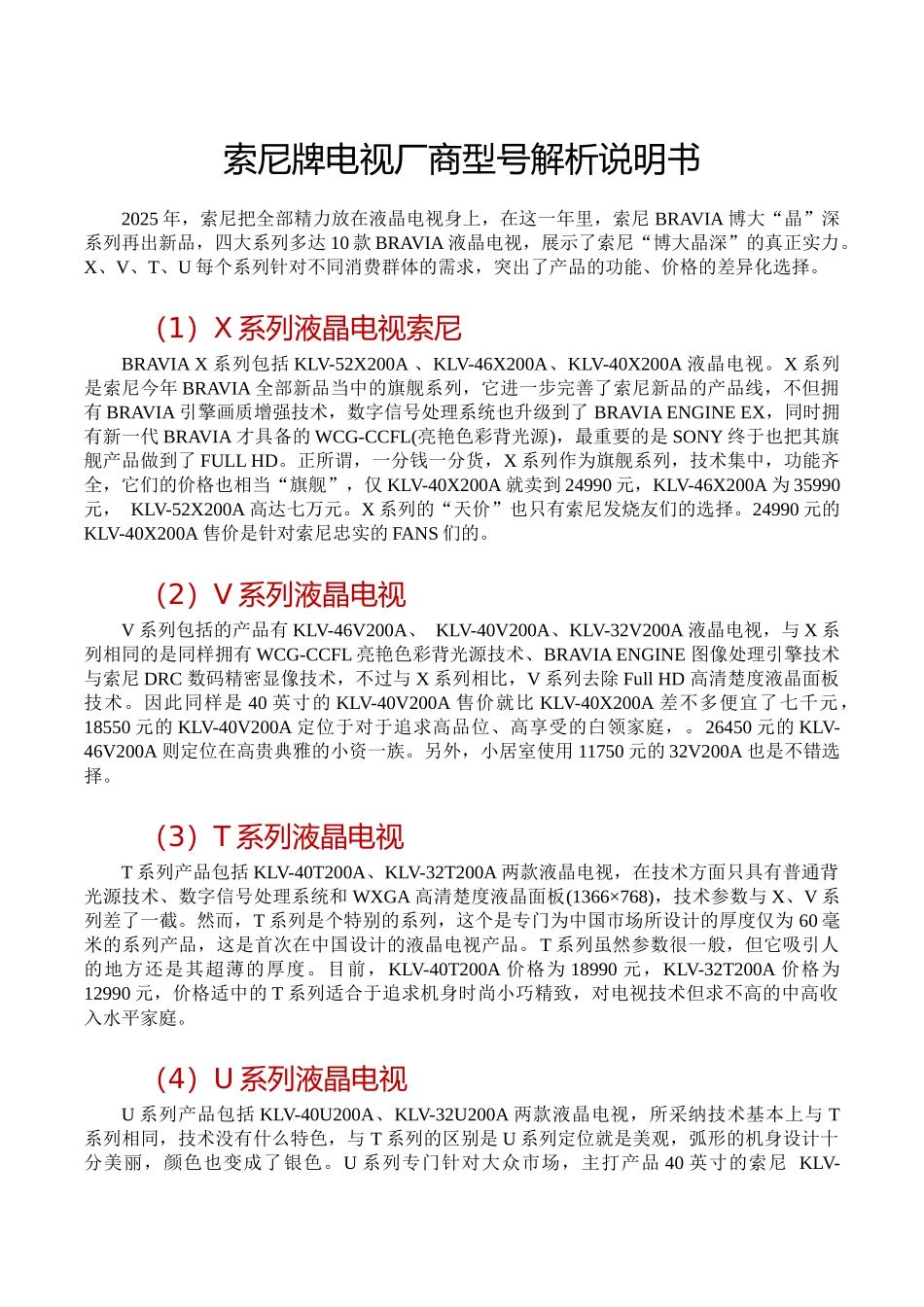 产品解析说明书_第1页