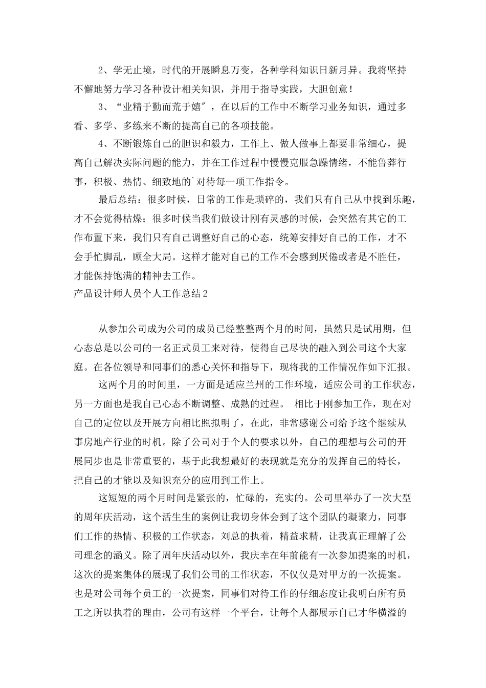 产品设计师人员个人工作总结_第2页