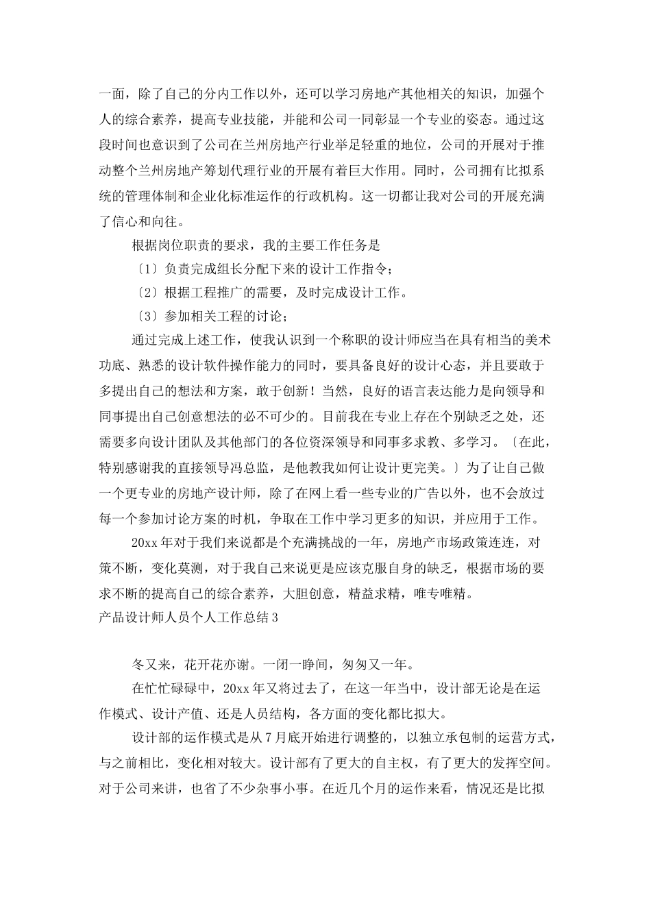 产品设计师人员个人工作总结_第3页