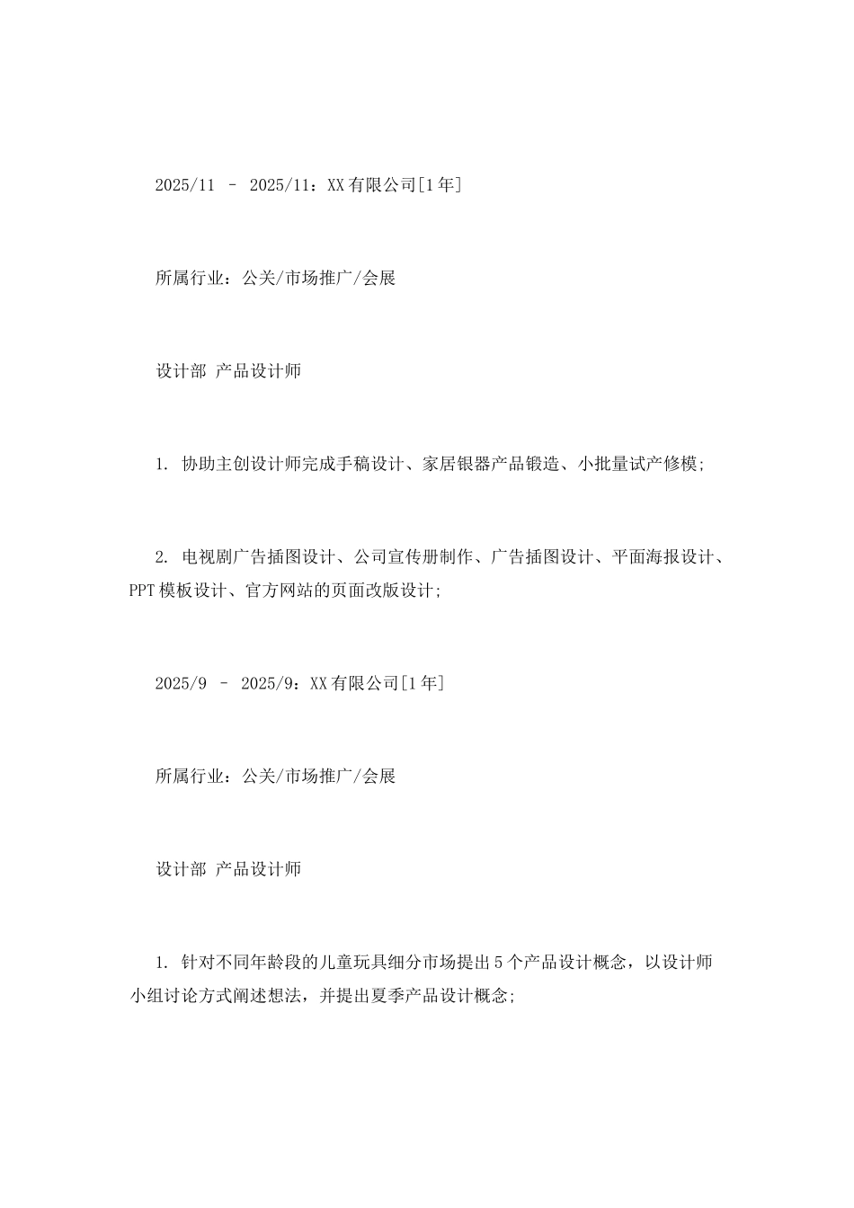 产品设计师简历范文_第2页