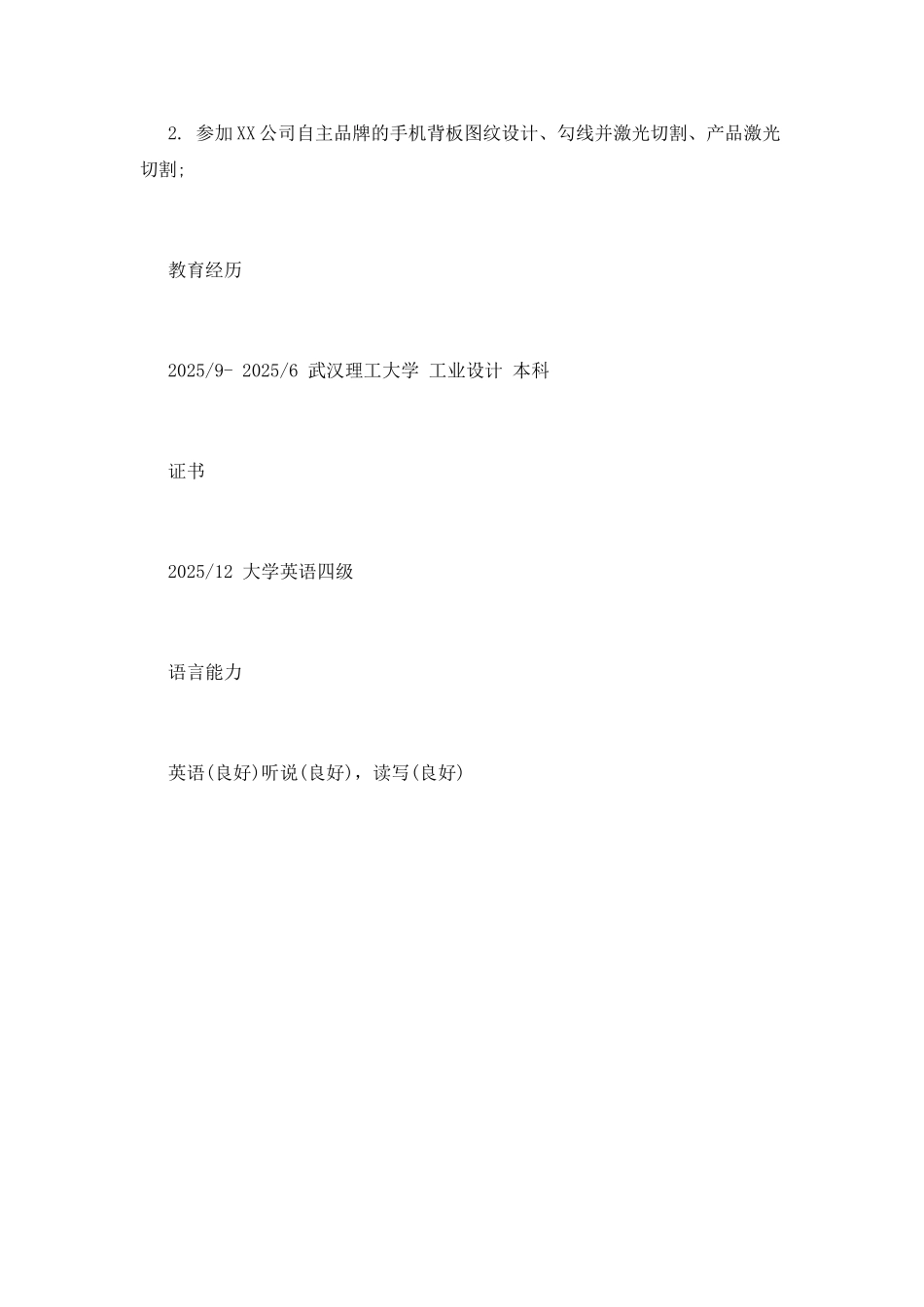 产品设计师简历范文_第3页