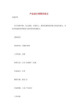产品设计师简历范文
