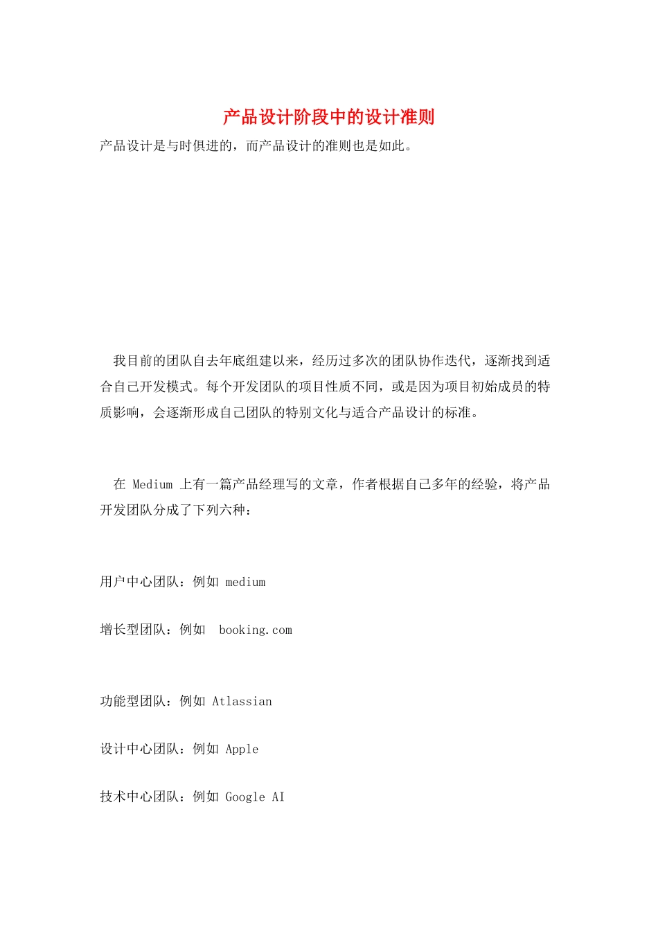 产品设计阶段中的设计准则_第1页