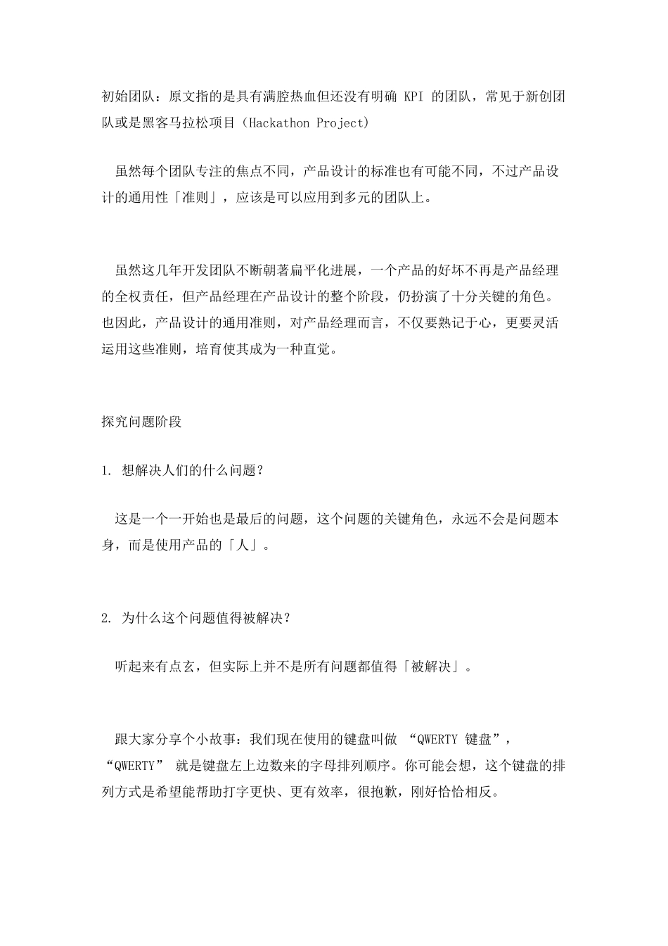 产品设计阶段中的设计准则_第2页