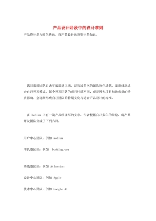 产品设计阶段中的设计准则