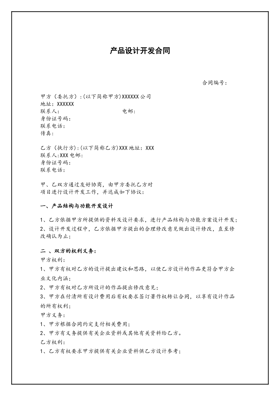 产品设计开发合同_第2页