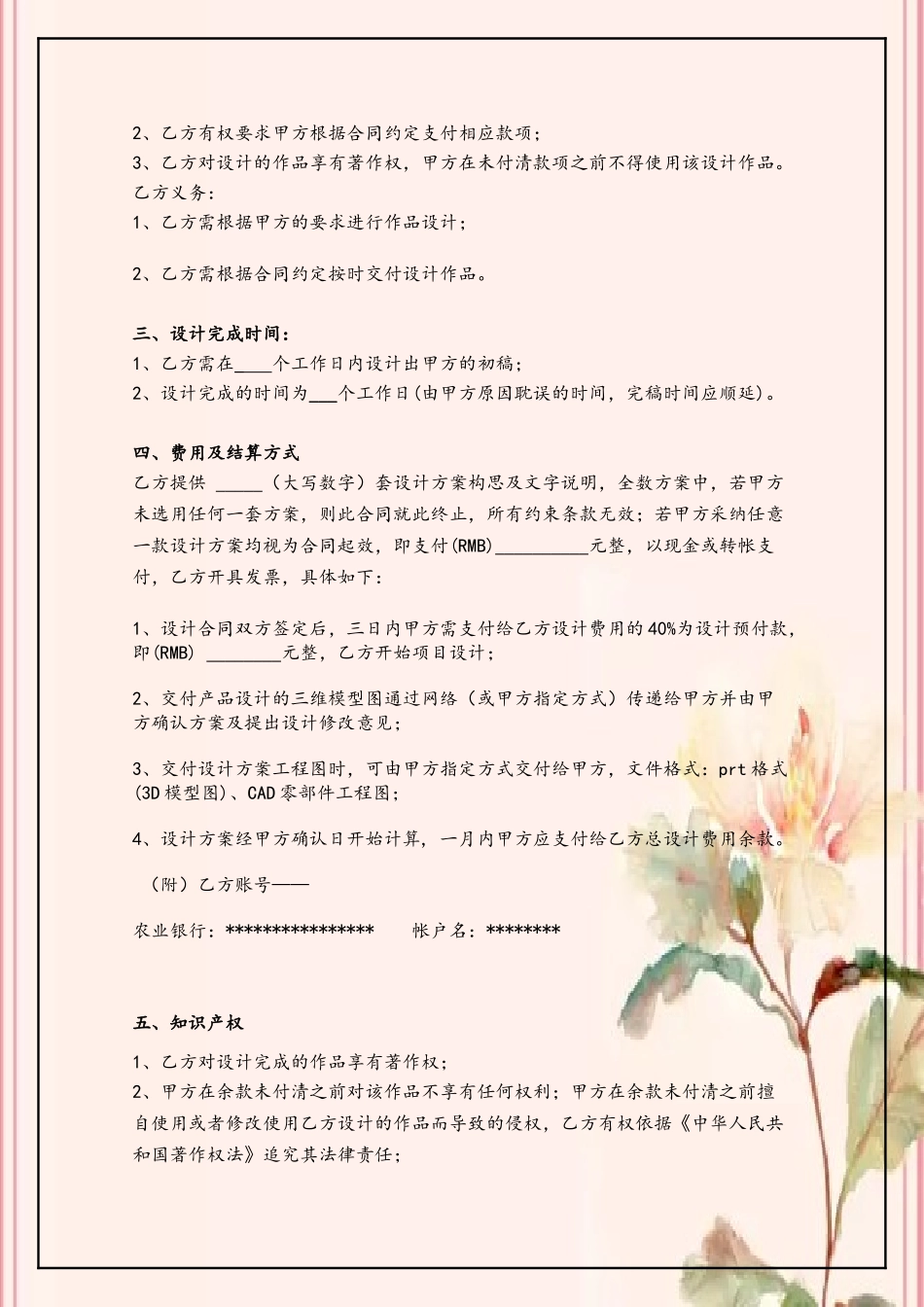 产品设计开发合同_第3页