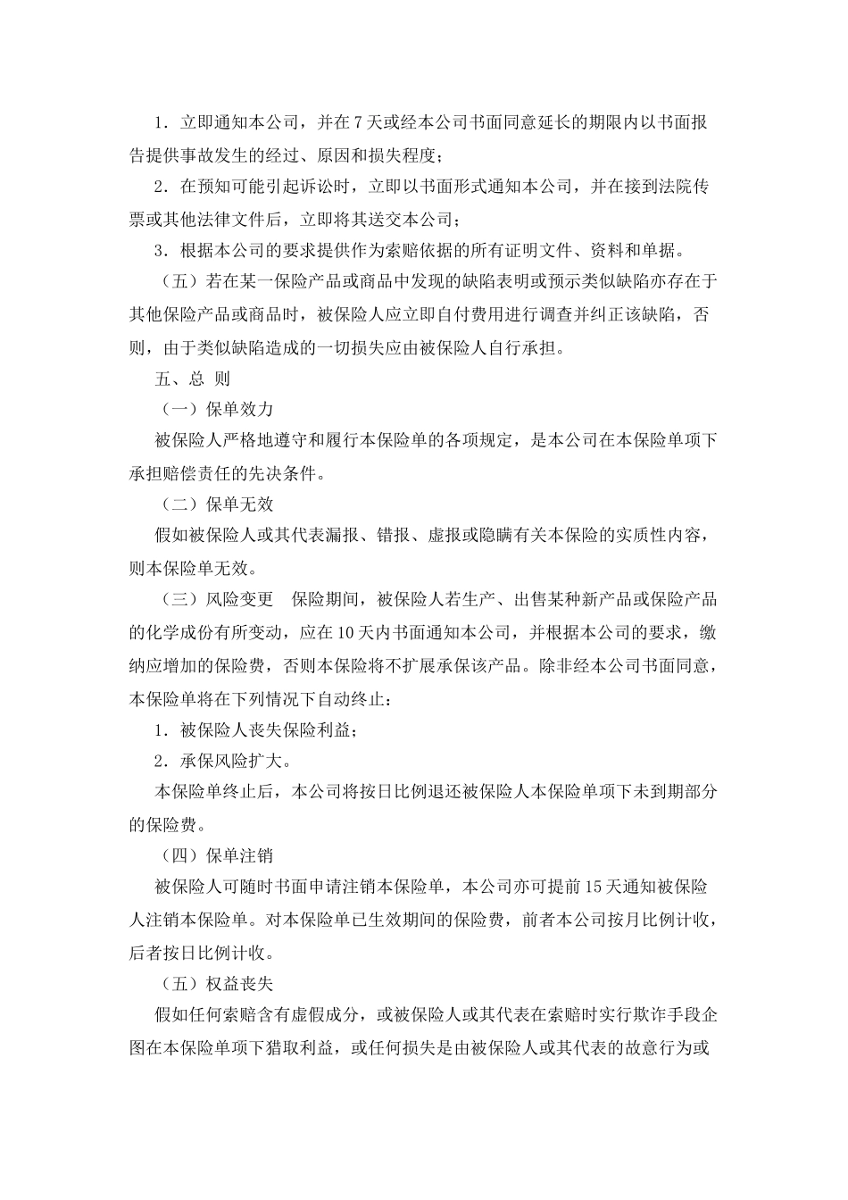 产品责任险保险合同_第3页