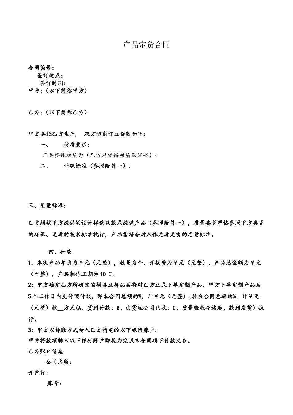 产品订货合同范本_第2页
