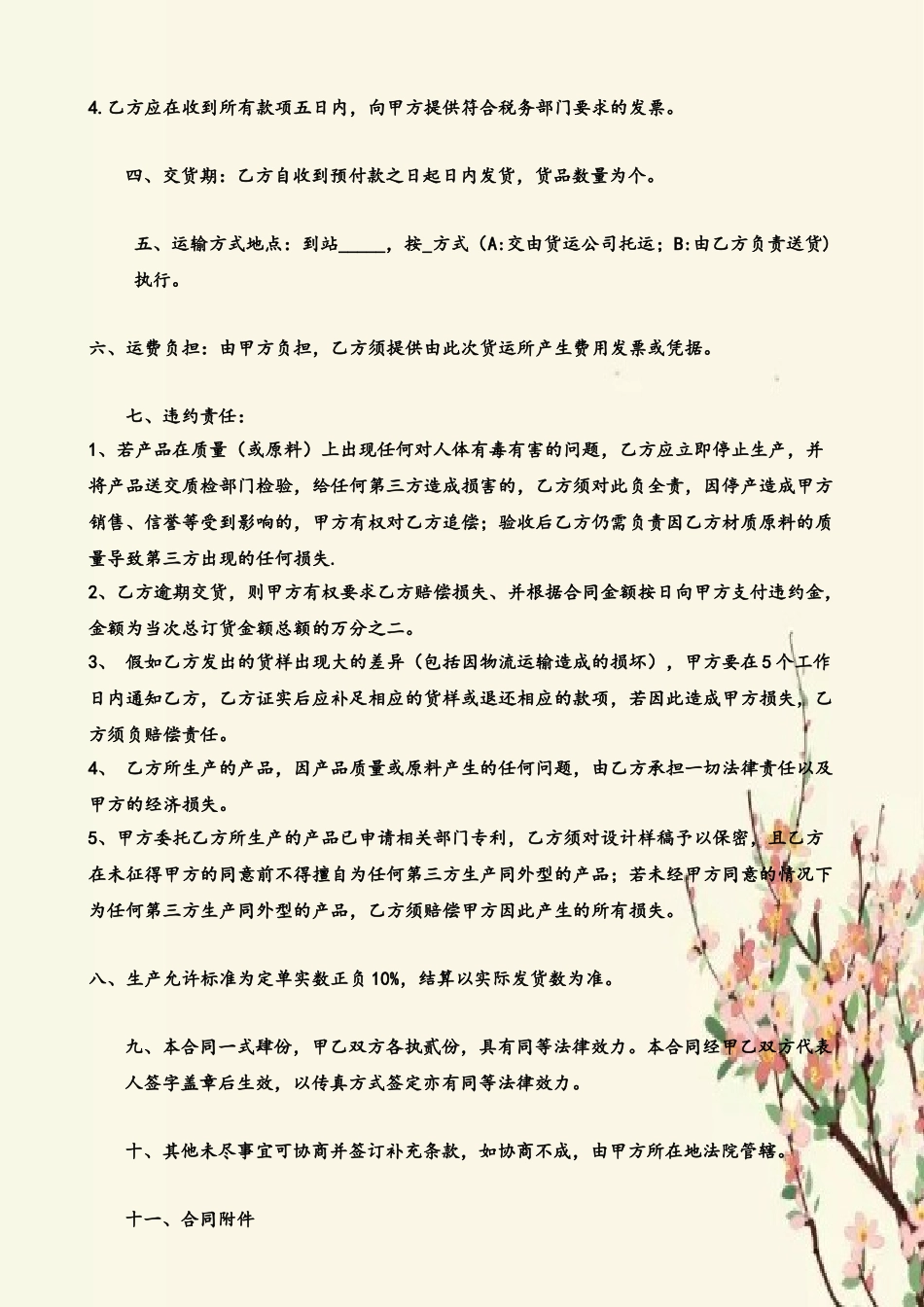 产品订货合同范本_第3页