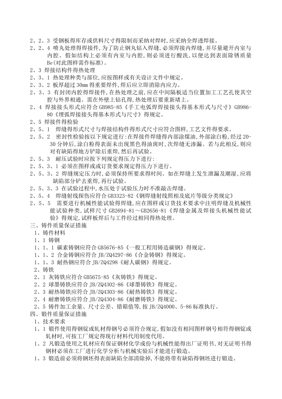 产品质量保证措施_第2页