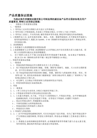 产品质量保证措施