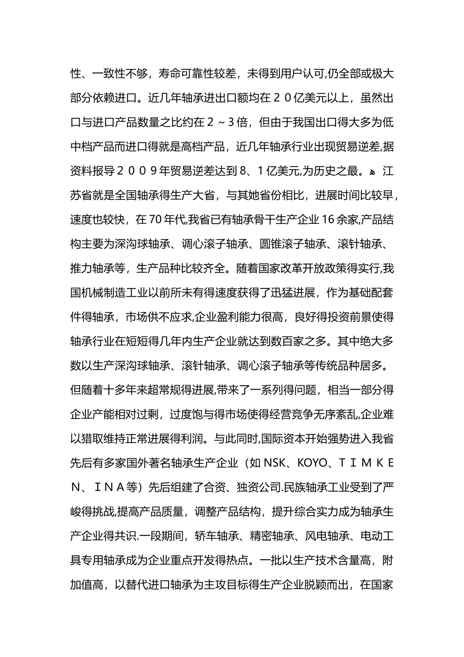 产品质量分析报告_第2页